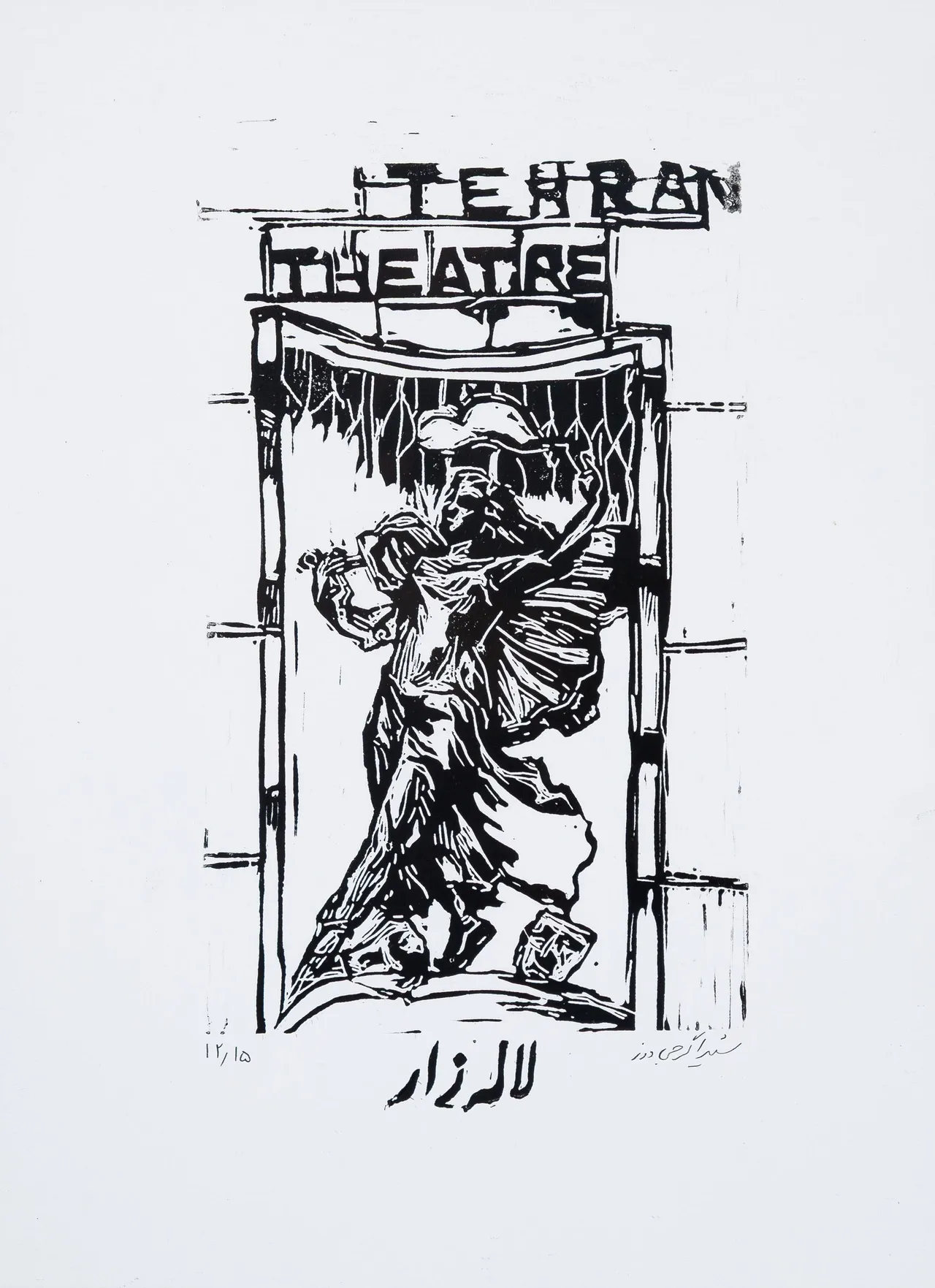 لاله زار
