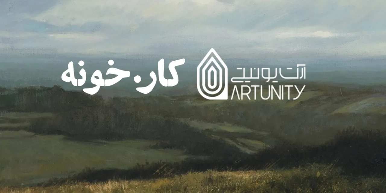 در جریان هنر باش